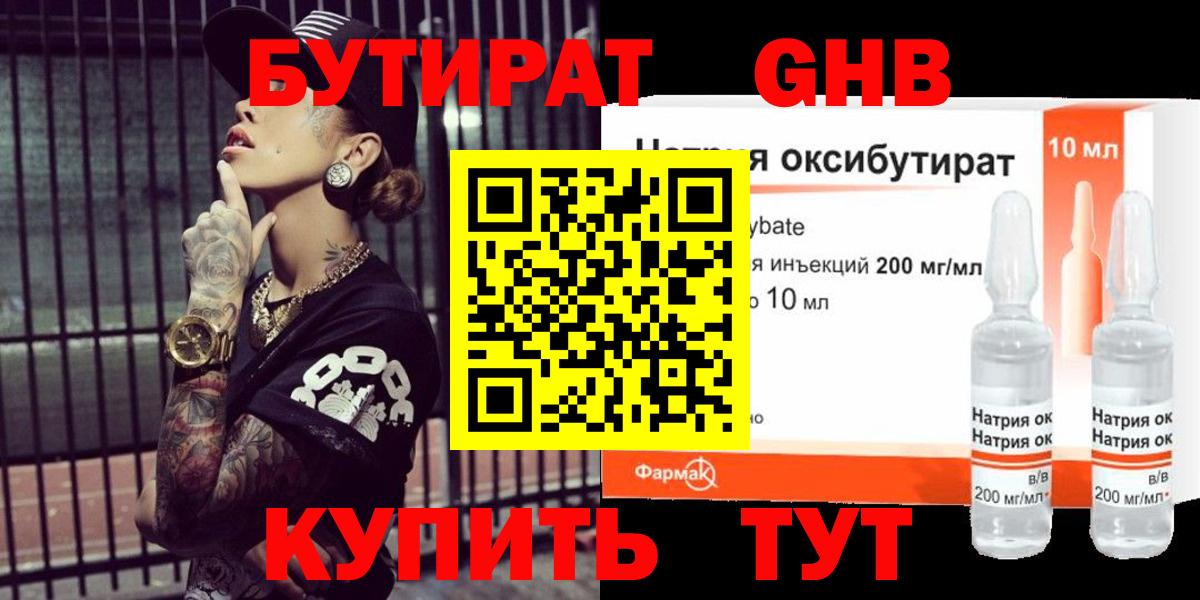 Искитим  БУТИРАТ жидкий экстази  Вход с VPN 