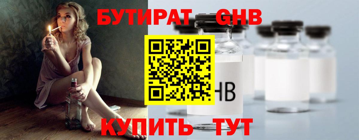 Бутират оксана Искитим