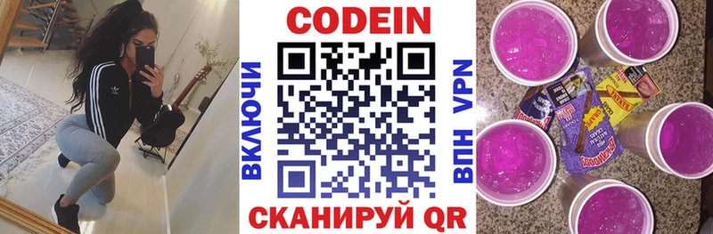 Codein Purple Drank  где продают   Искитим 