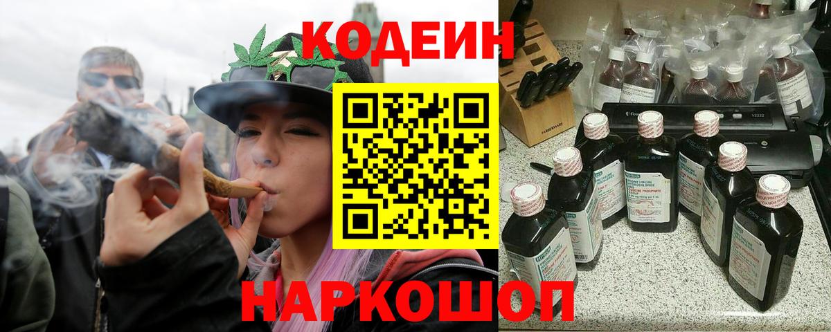 Кодеиновый сироп Lean напиток Lean (лин)  Кодеиновый сироп Lean Purple Drank  Искитим  Вход с VPN 
