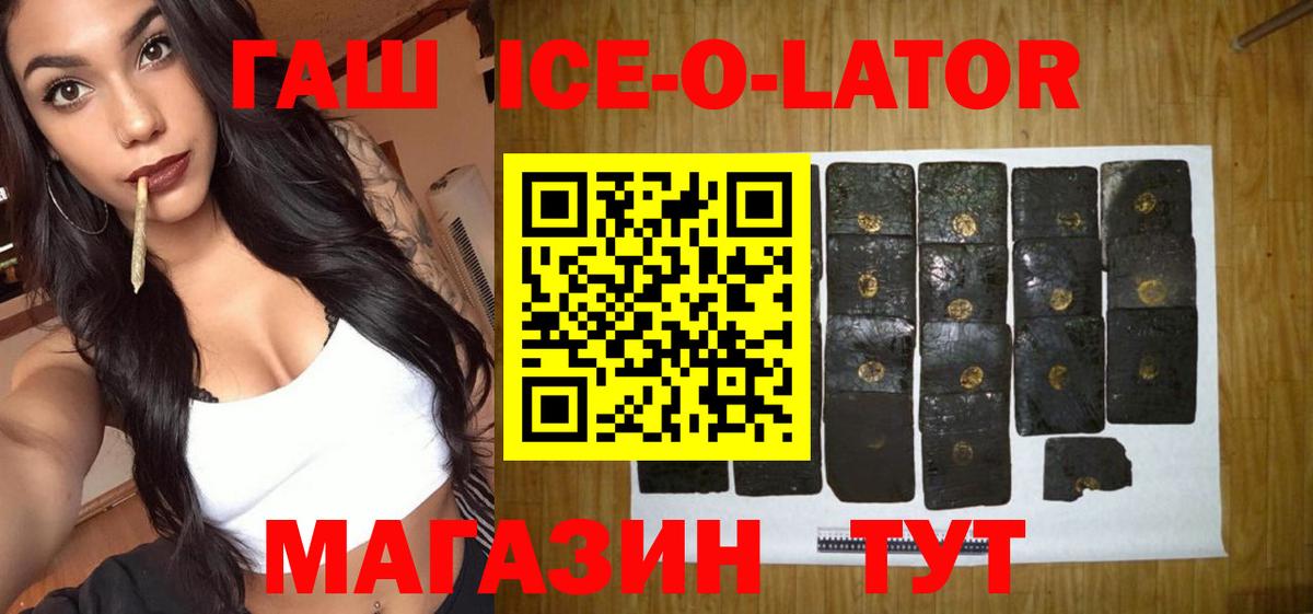 ГАШ Ice-O-Lator  ГАШИШ 40% ТГК  Вход с VPN  ГАШ  Искитим 