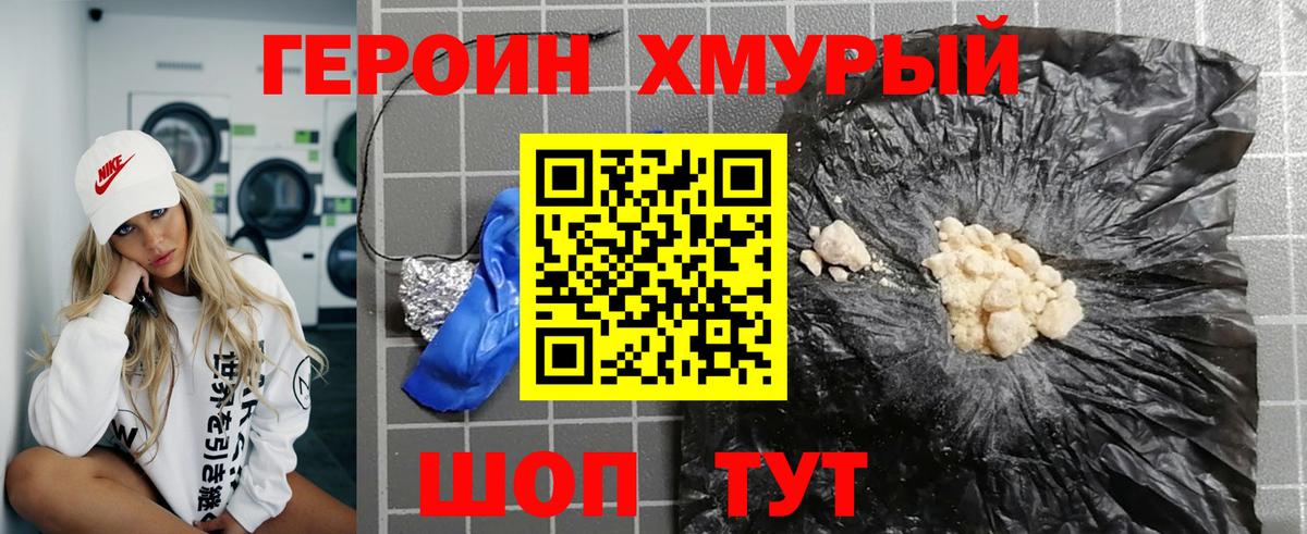 Героин белый Искитим