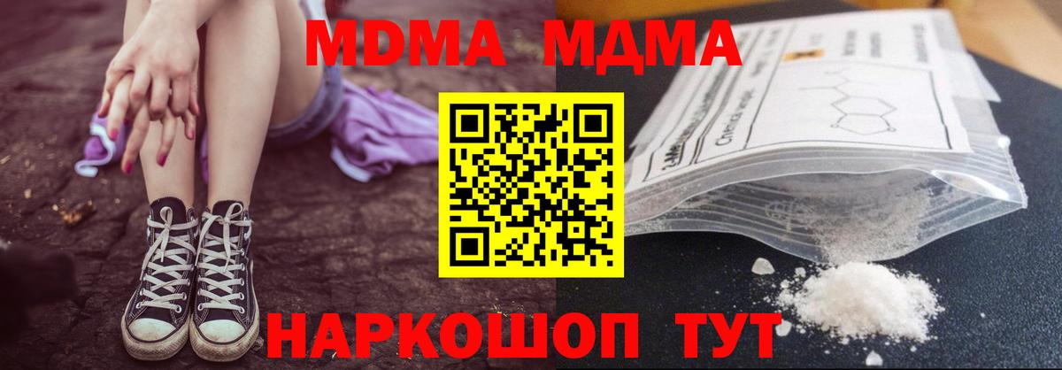 Искитим  МДМА VHQ  Вход с VPN  МДМА Molly 