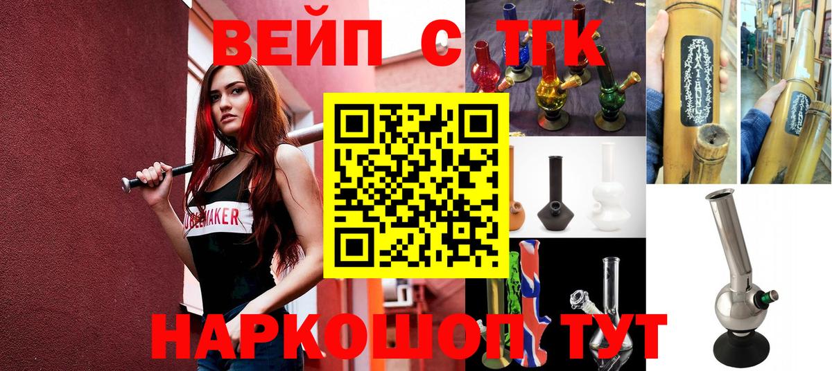 Искитим  ТГК вейп  Вход с VPN 